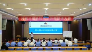 河南三建集團第六屆內訓師微型課大賽圓滿落幕！